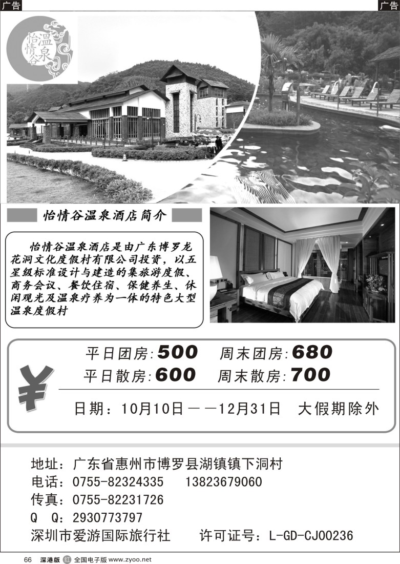 r黑066  惠州怡情谷温泉酒店