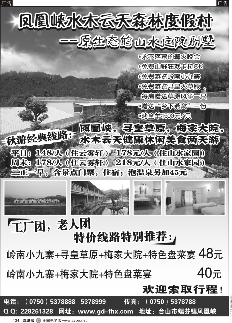 r黑134  凤凰峡水木云天森林度假村