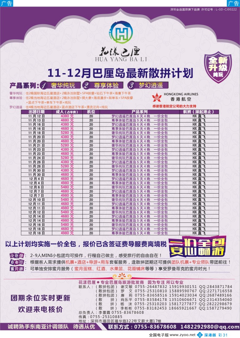 b彩031  【花漾巴厘】巴厘岛11月份最新散拼计划