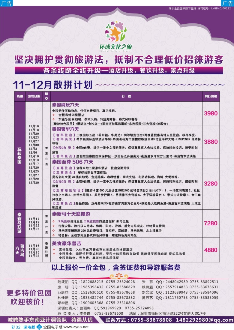 b彩032  环球文化之旅东南亚专线计划【泰国，泰新马，新马】