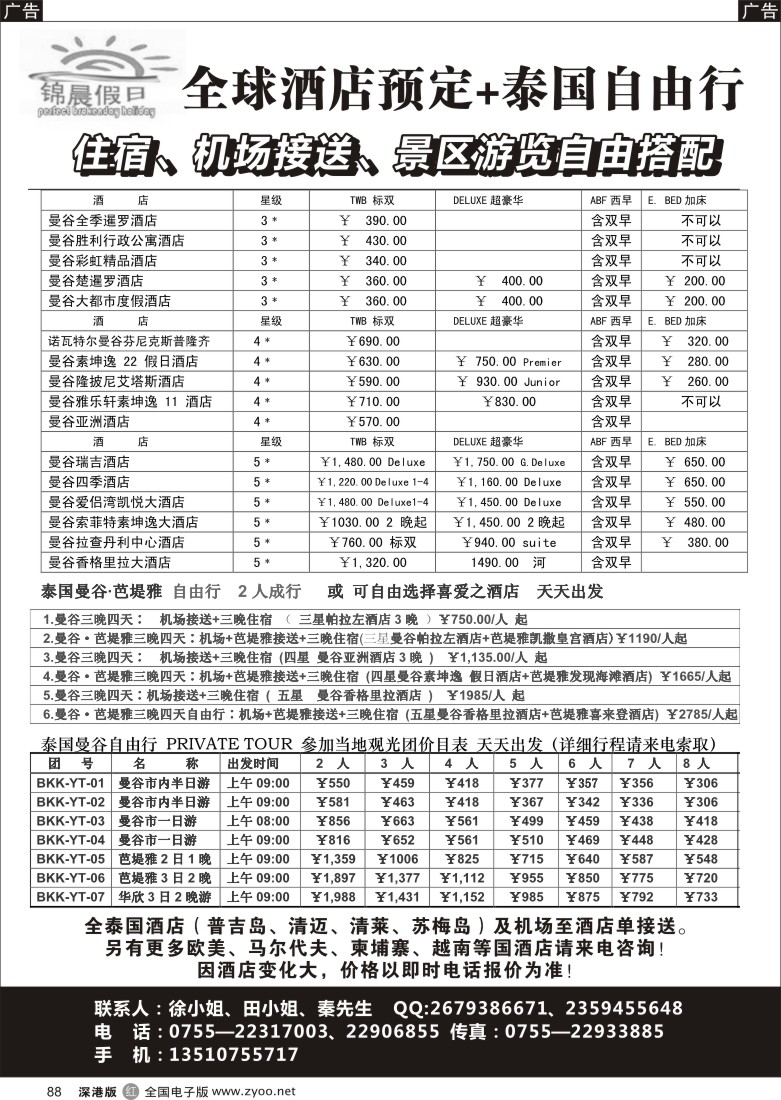 r黑088  全球酒店预定+泰国自由行