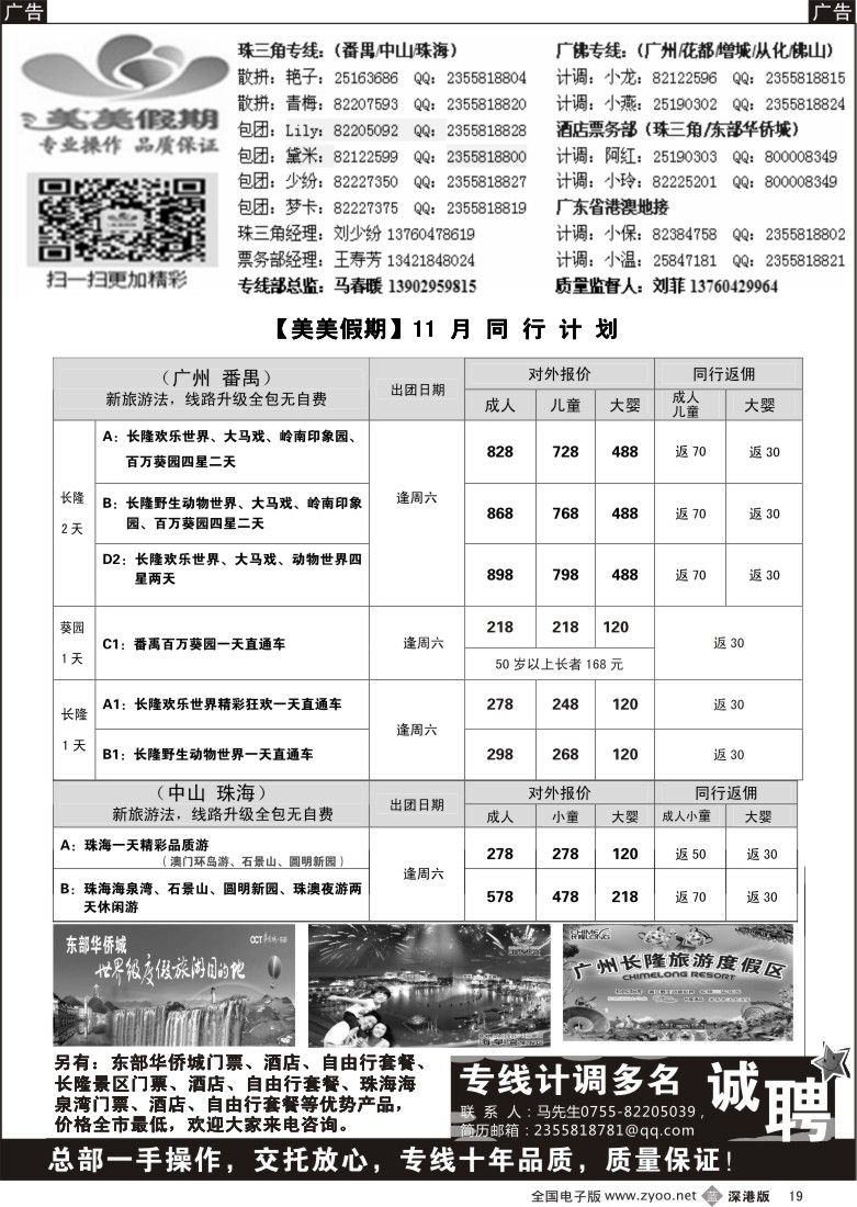 b黑019  美美假期—省内专线（珠三角、广佛、广东省地接)