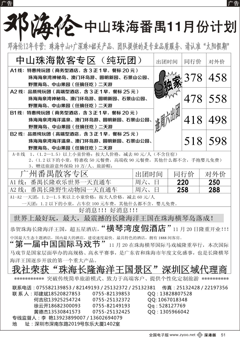 b黑051  广深珠（中山、珠海、番禺、广州）专线-----邓海伦