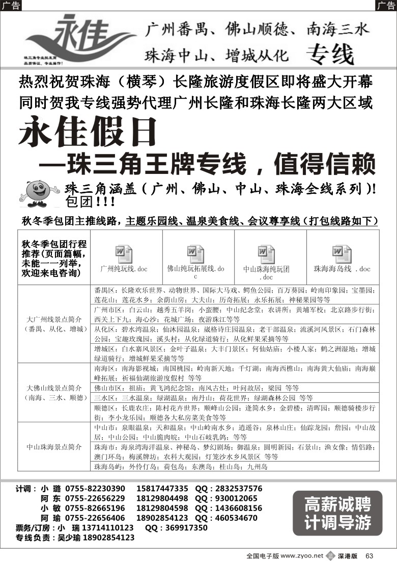 b黑063  永佳假日-番禺广州中山佛山顺德南海增城从化专线
