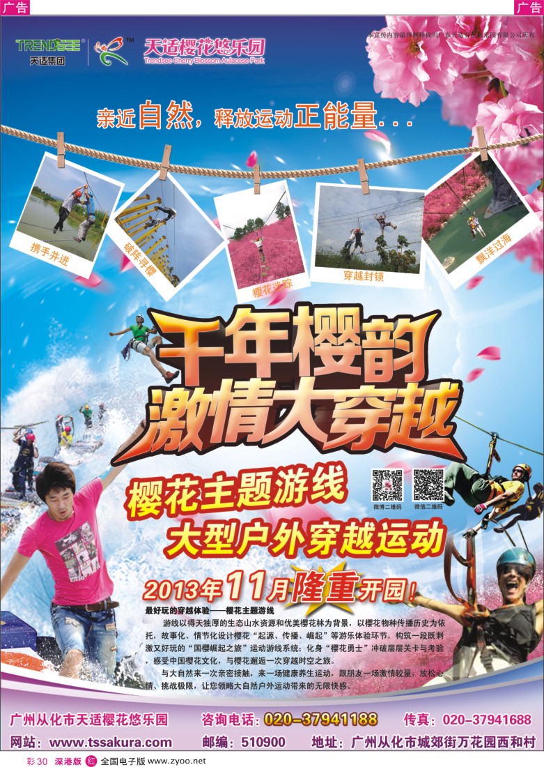 r彩030  天适从化樱花悠乐园