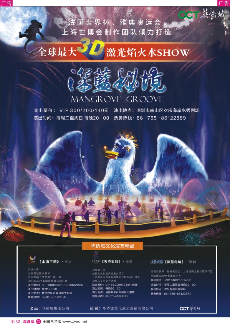r彩032  深圳？深蓝秘境、北京？金面王朝、成都？天府署韵