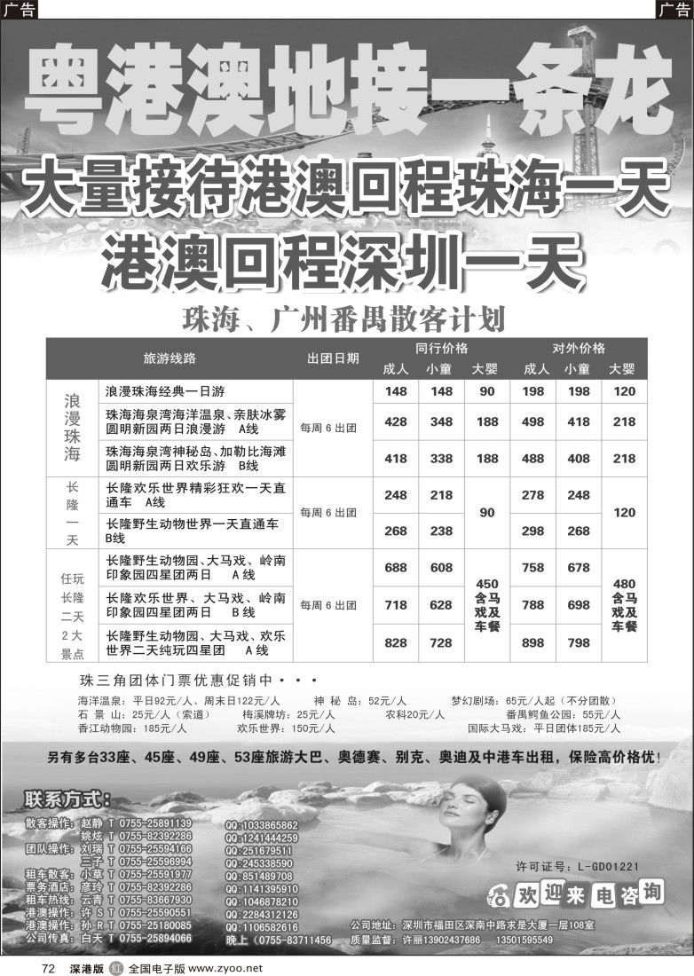 r黑072  中山 番禺 珠海 车队（许丽）