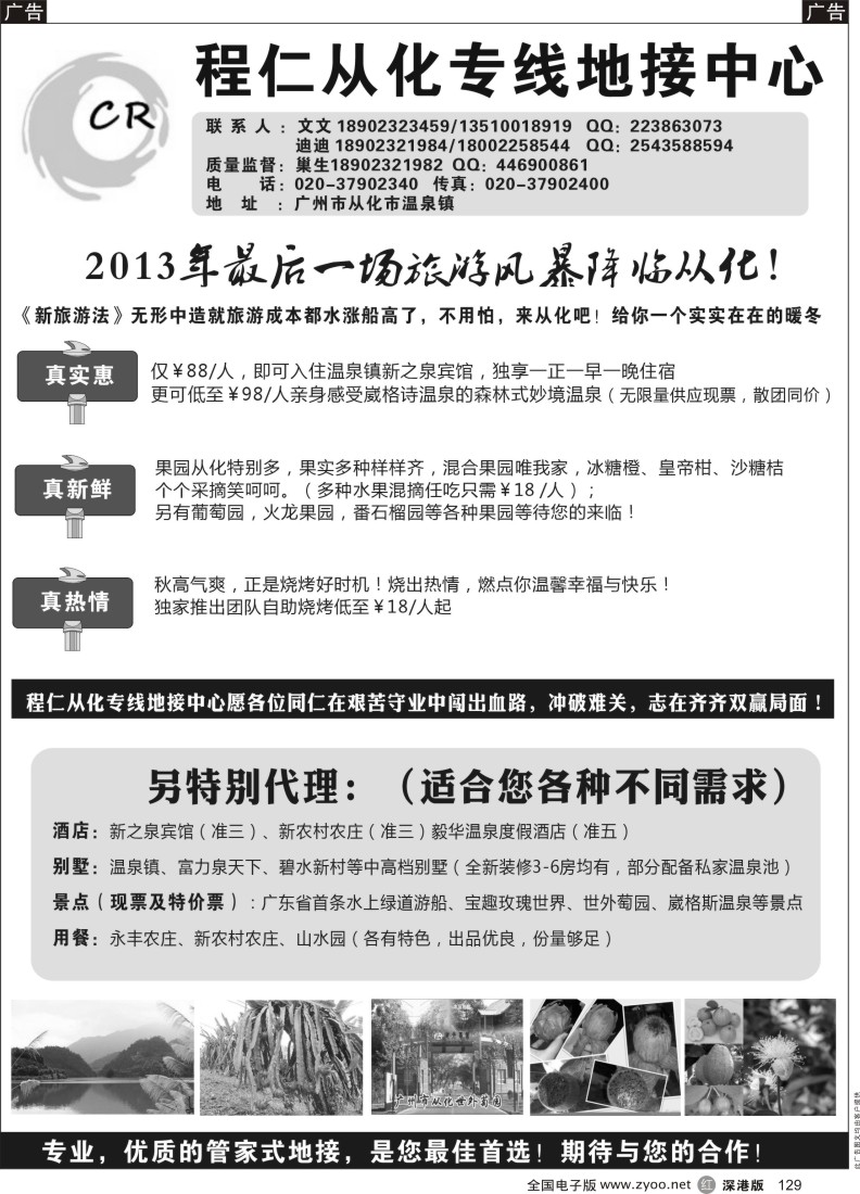 r黑129  程仁从化专线地接中心