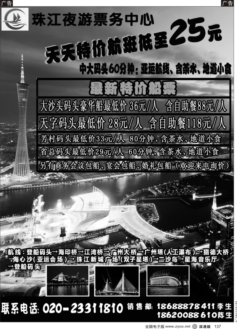 r黑137  广州珠江夜游同行票务中心