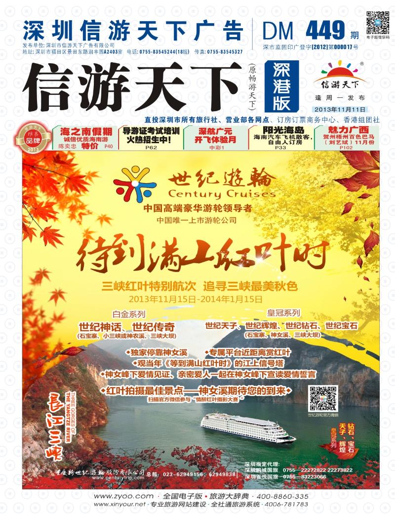 b000 世尼游轮之：三峡红叶特别航次（独家停靠神女溪 )封面