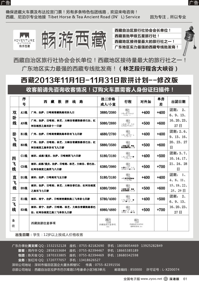 r黑061  畅游西藏—西藏专线（黄文辉）