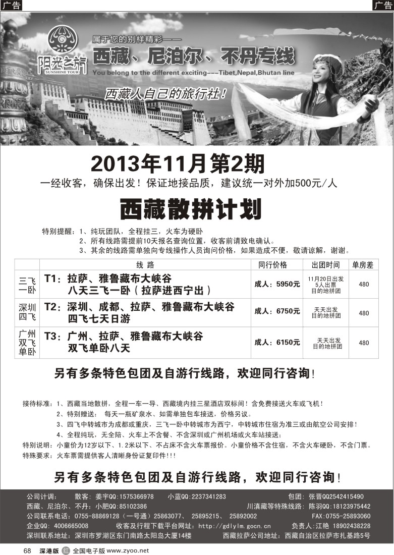 r黑068  西藏阳光之旅-西藏专线