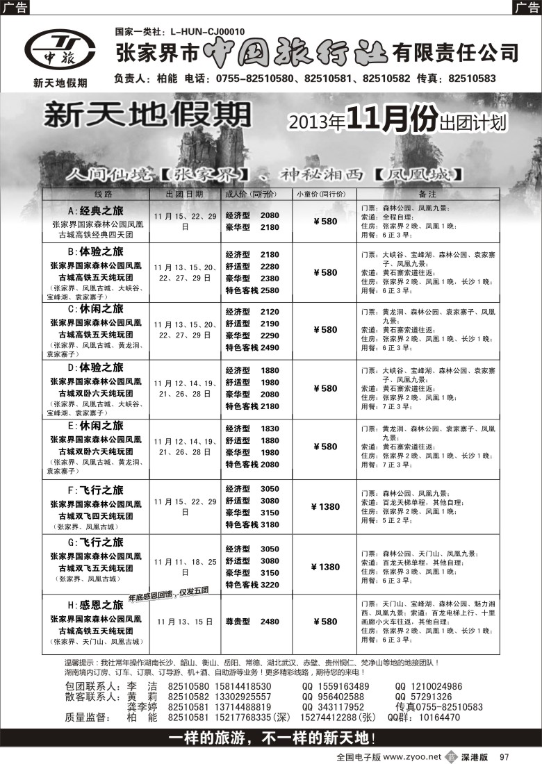 b黑097  【新天地假期-柏能】11月散客计划