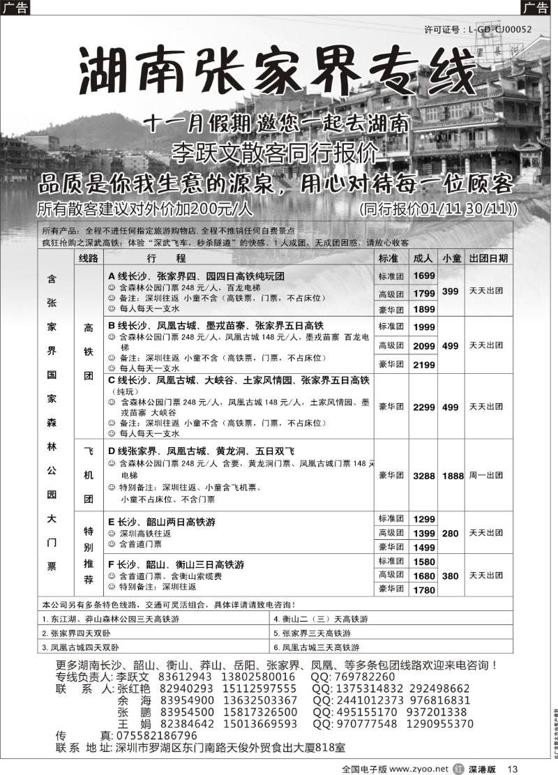r黑013  湖南张家界专线（李跃文）