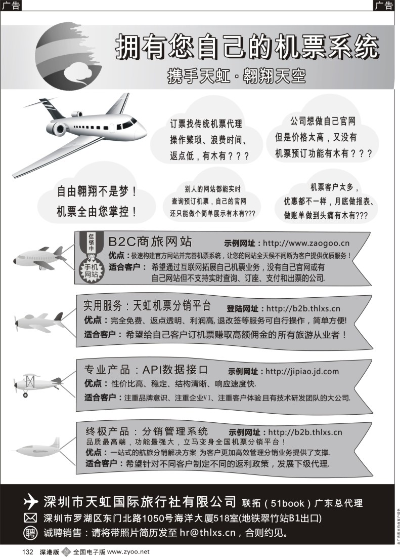 b黑132  天虹机票高返平台、B2C商旅网站、分销系统