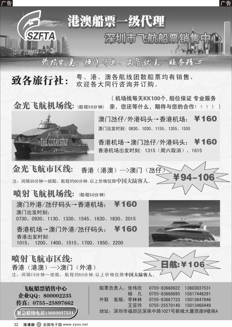 r黑032  飞航船票销售中心