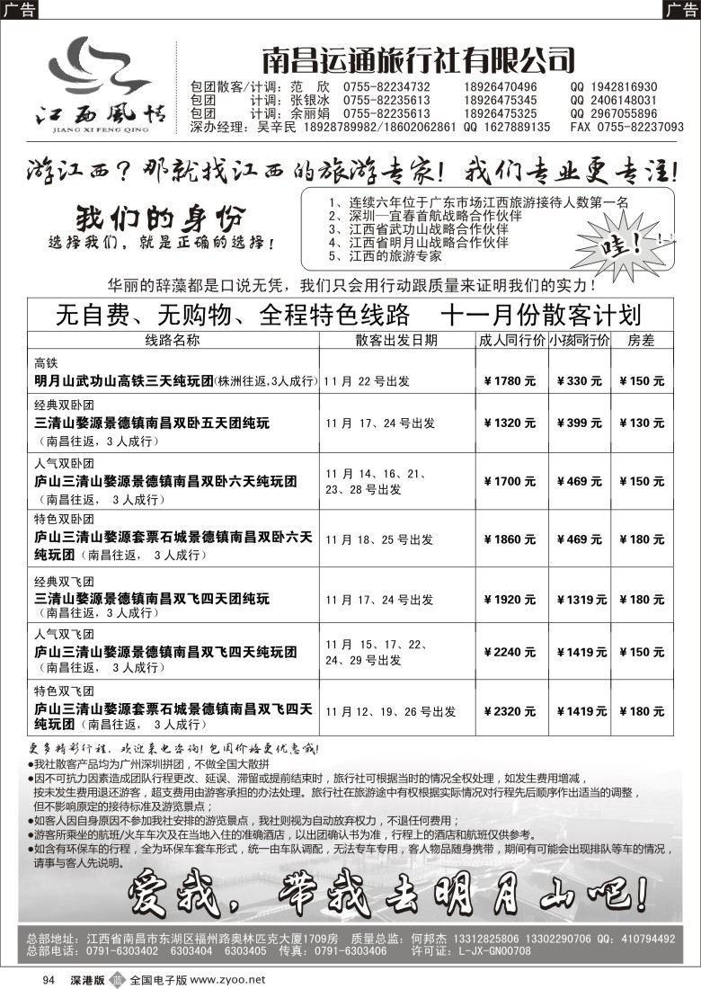 b黑094  【江西风情-何邦杰】11月散客计划