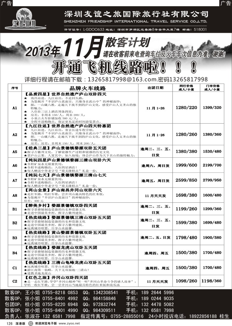 r黑126  江西假期-专业地接（张淑芬）