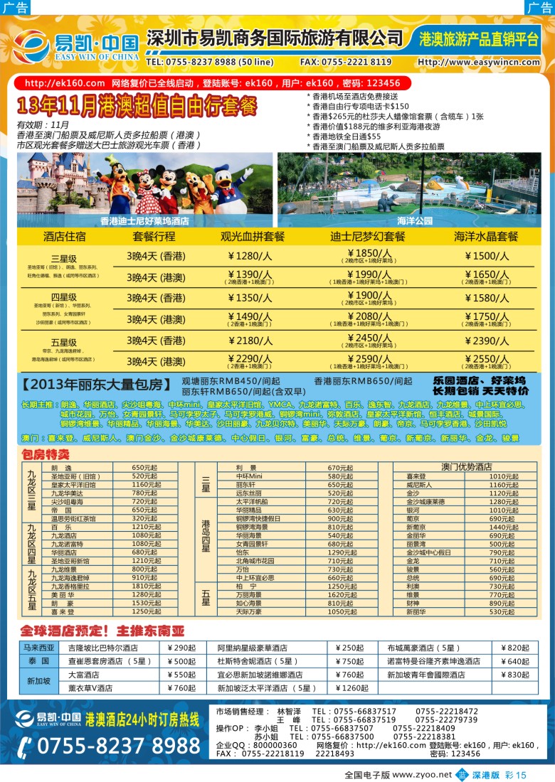 b彩015  易凯.中国EK160港澳酒店全球供应商