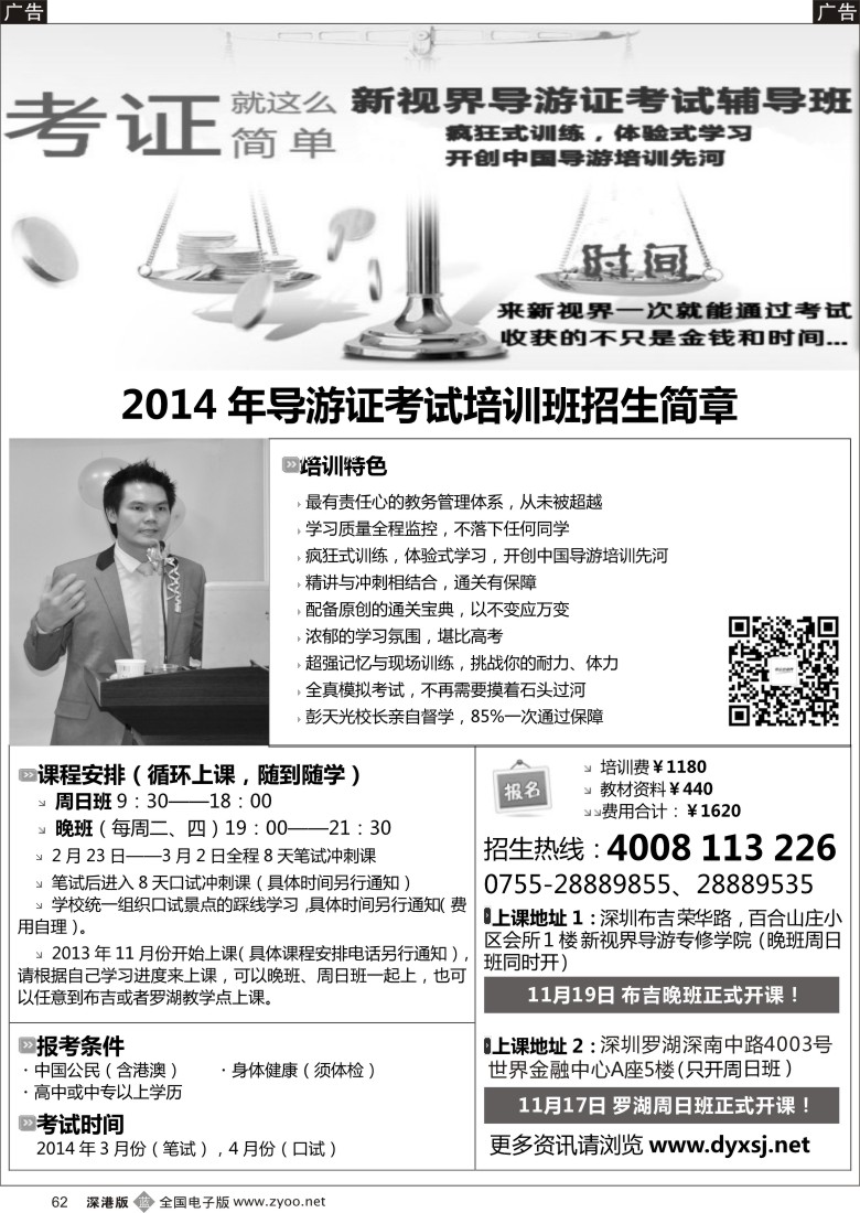 b黑062  导游证考试培训班，常年招生（导游新视界）