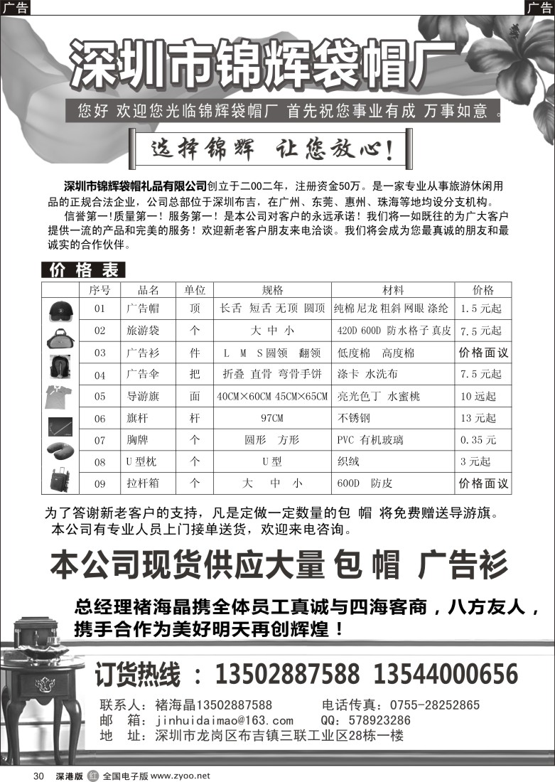 r黑030  深圳市锦辉袋帽厂