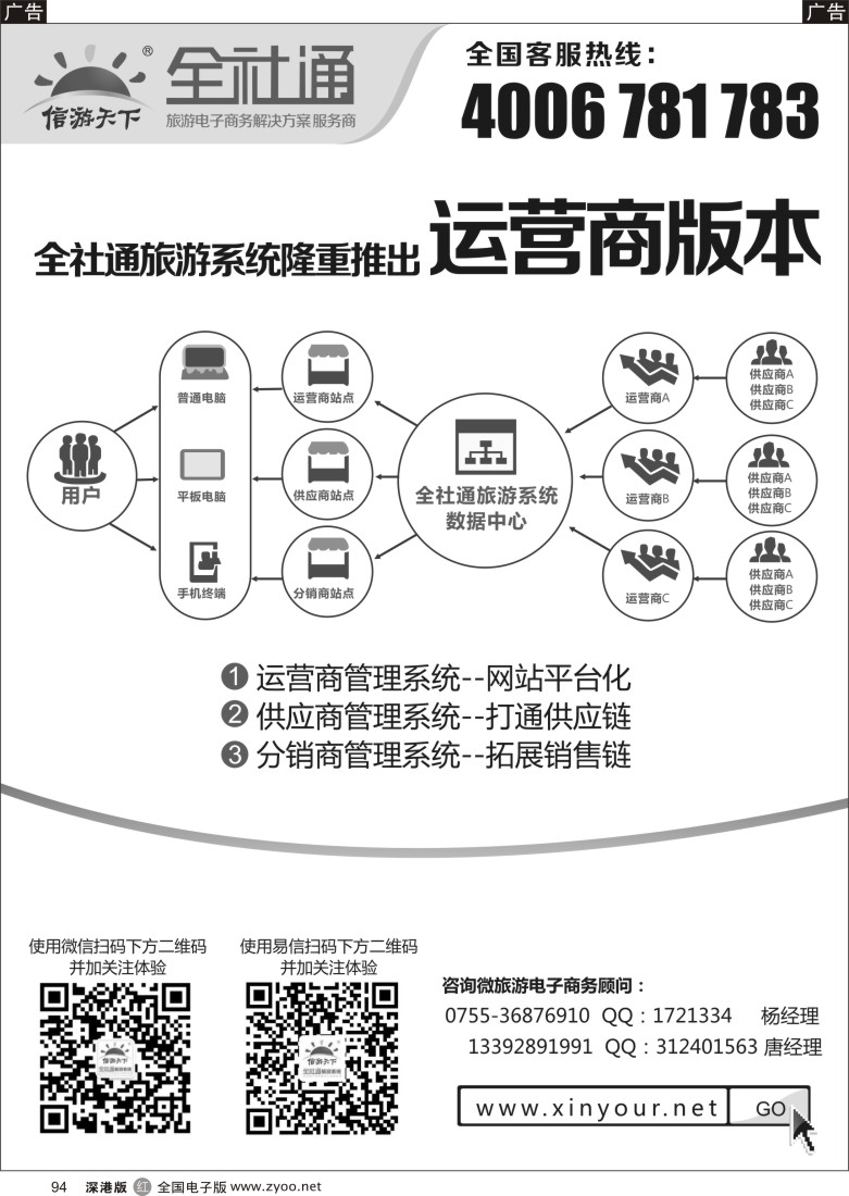 r黑094  全社通旅游系统