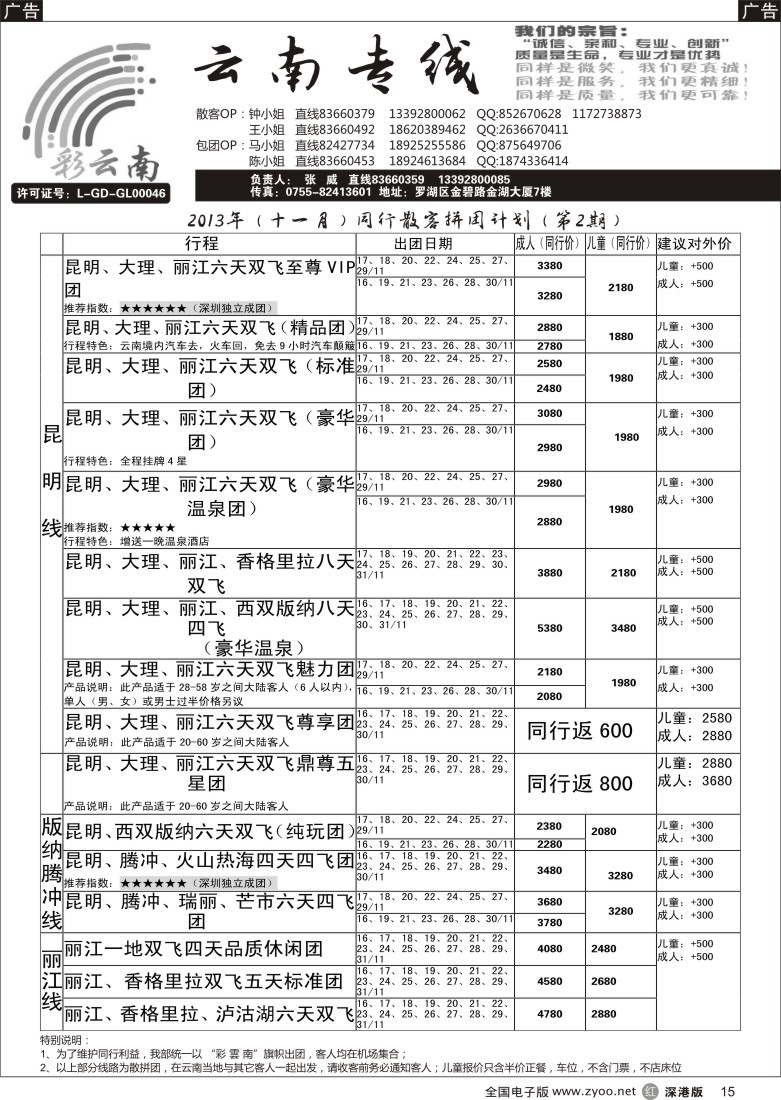 r黑015  彩云南-云南专线（张威）