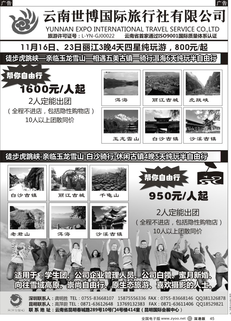 r黑045  云南世博-骑行洱海、徒步虎跳峡、探寻黎明新旅行