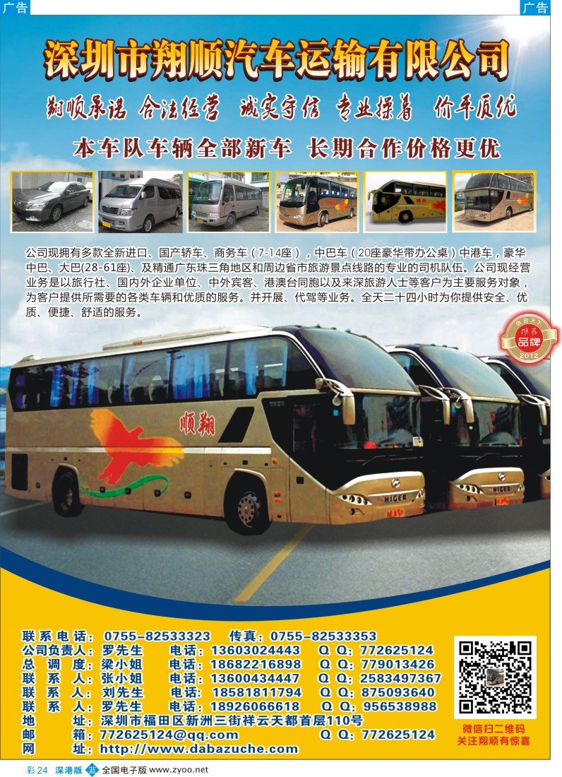 b彩024  深圳市翔顺汽车租赁有限公司