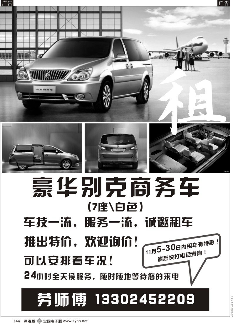 b黑144  豪华别克商务车出租