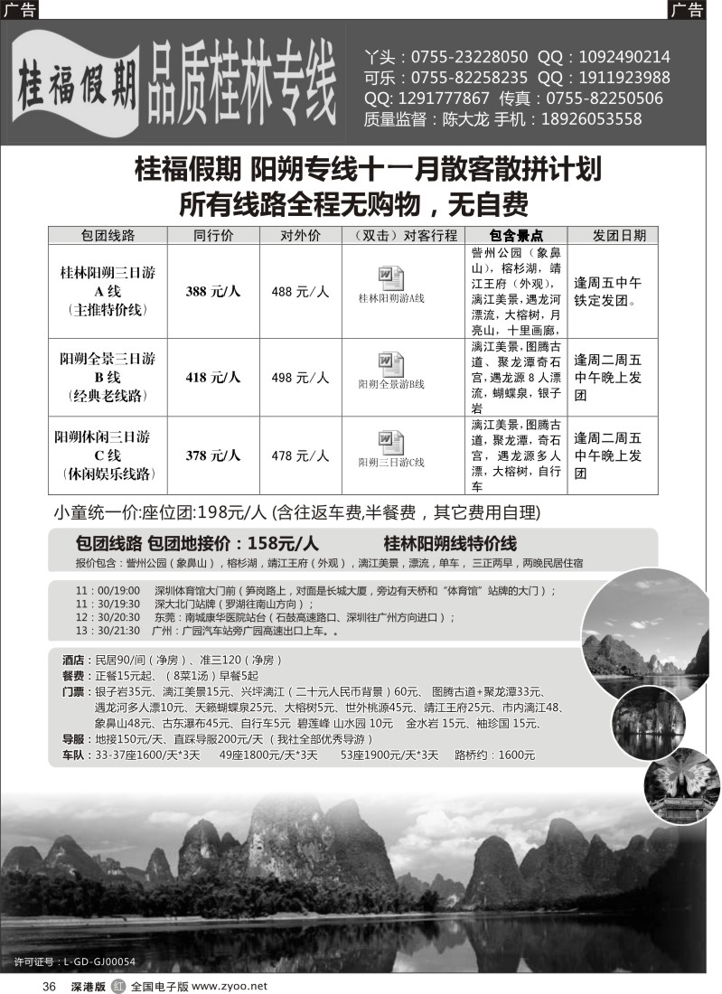 r黑036  桂福-11月特价