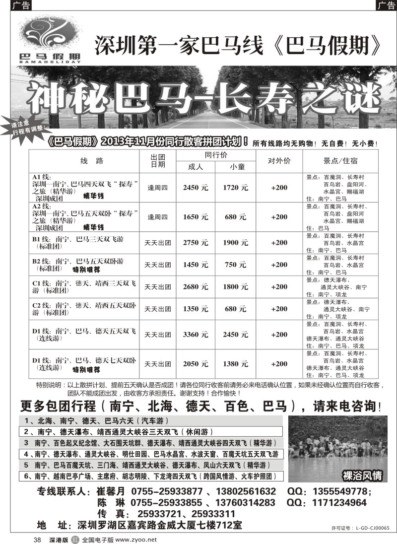 r黑038  巴马假期-11月份同行散客拼团计划