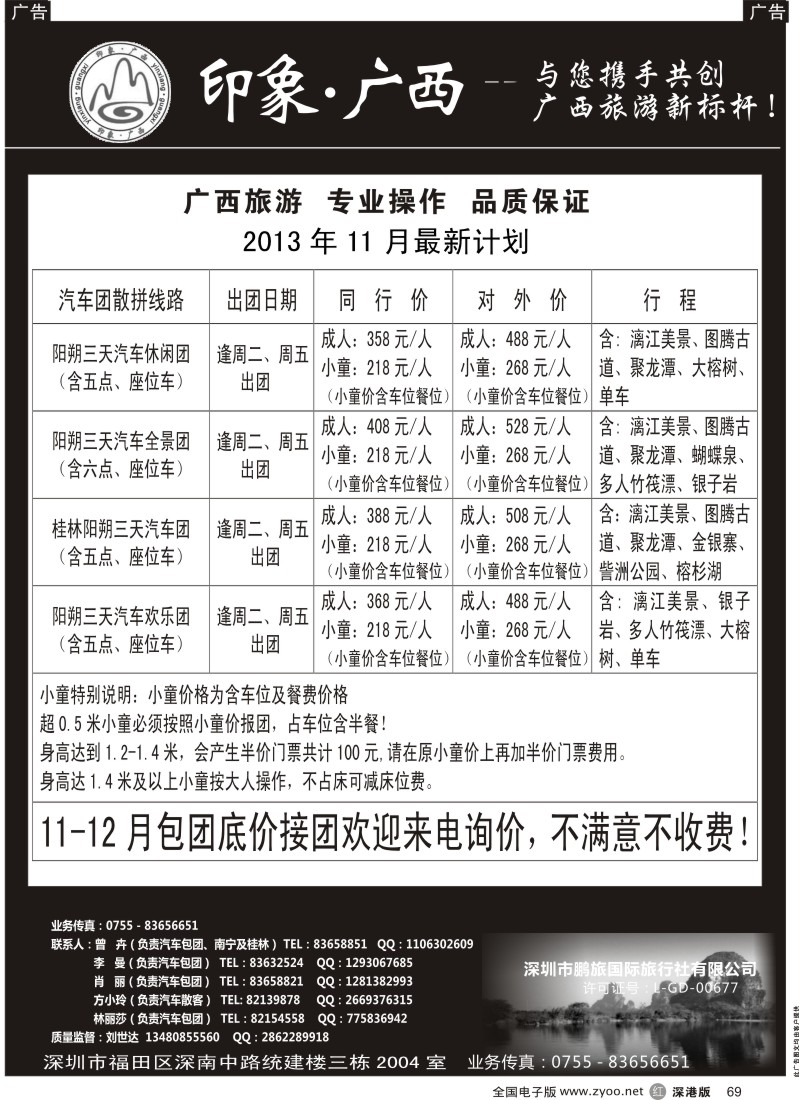 r黑069  印象广西—服务好！价格低！来电有惊喜！