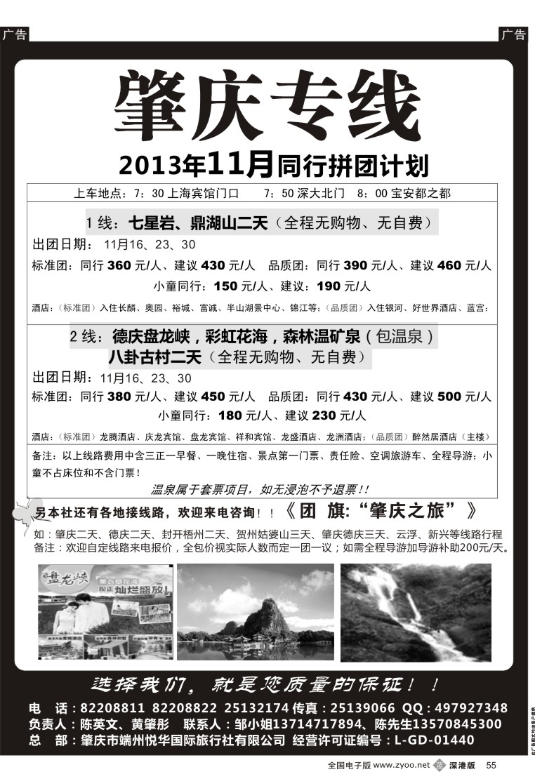 b黑055  肇庆、德庆专线（黄肇彤、陈英文）最新散拼计划