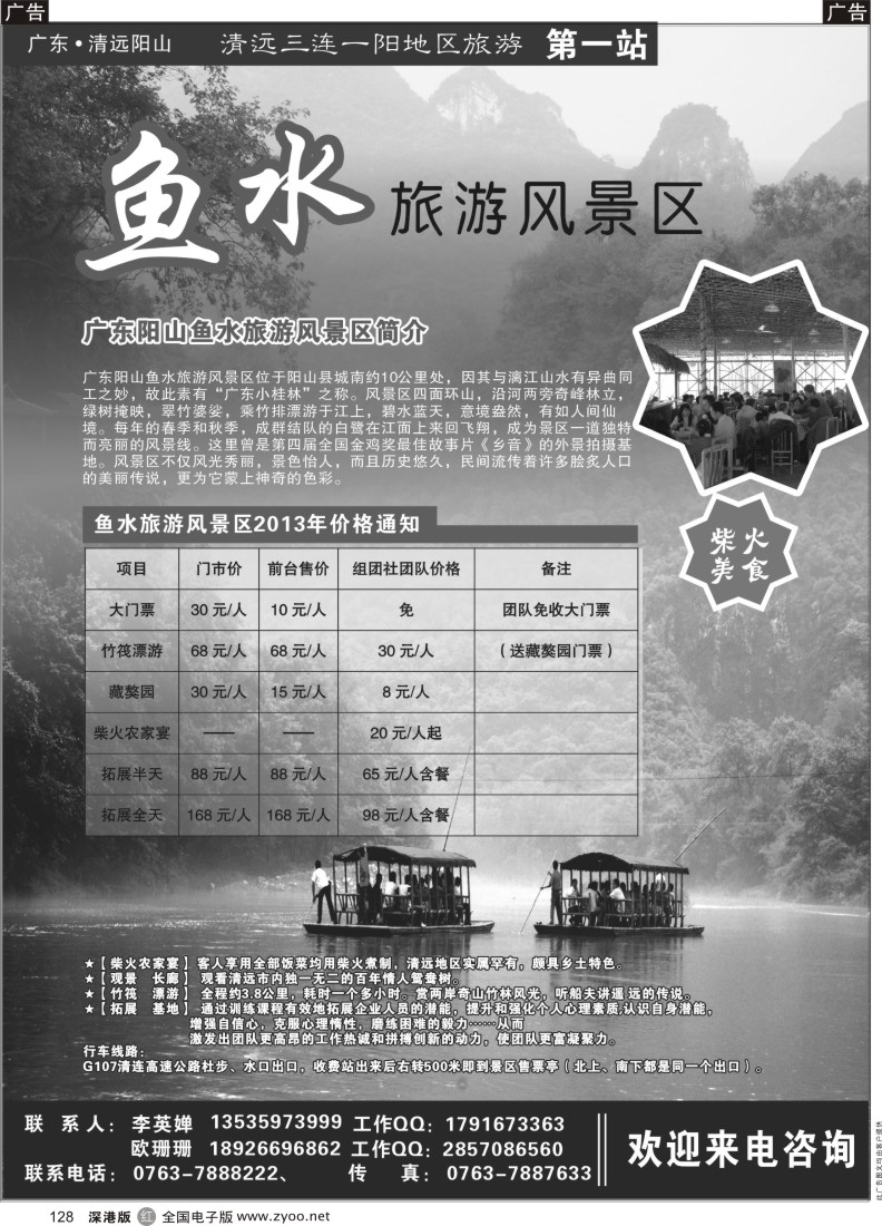 r黑128  广东清远阳山鱼水旅游风景区