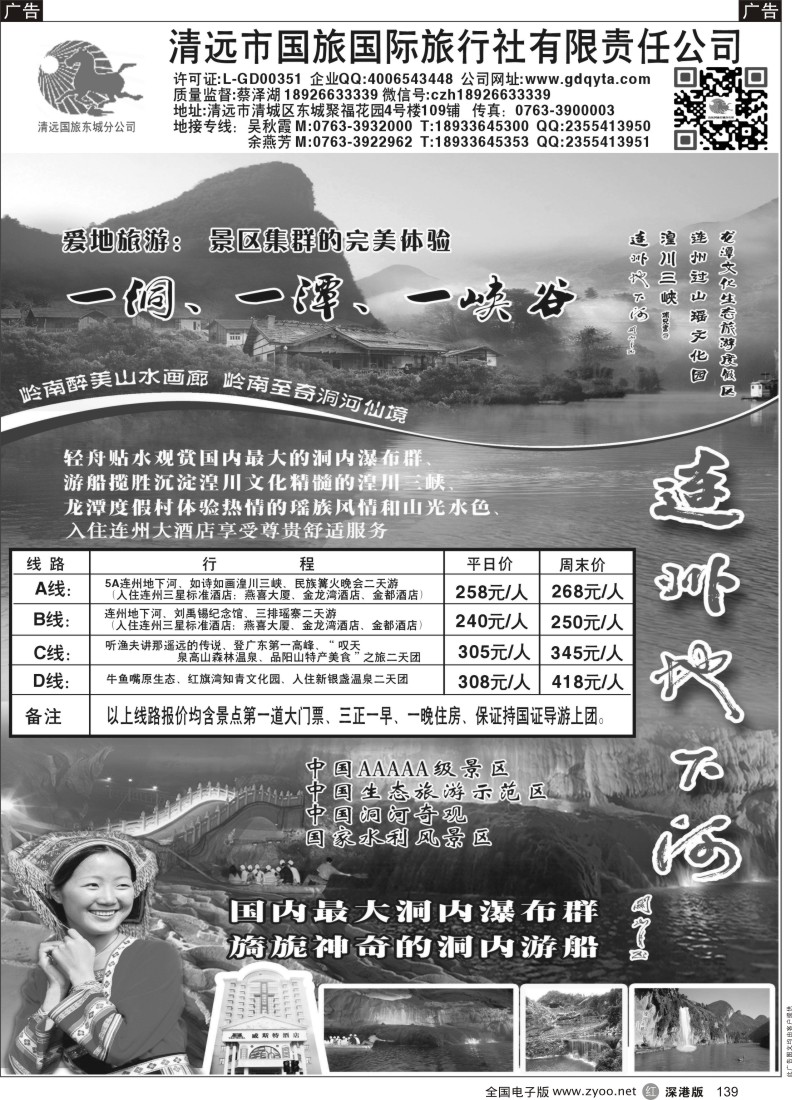r黑139  清远特价优惠线路，适用新旅游法（蔡泽湖）