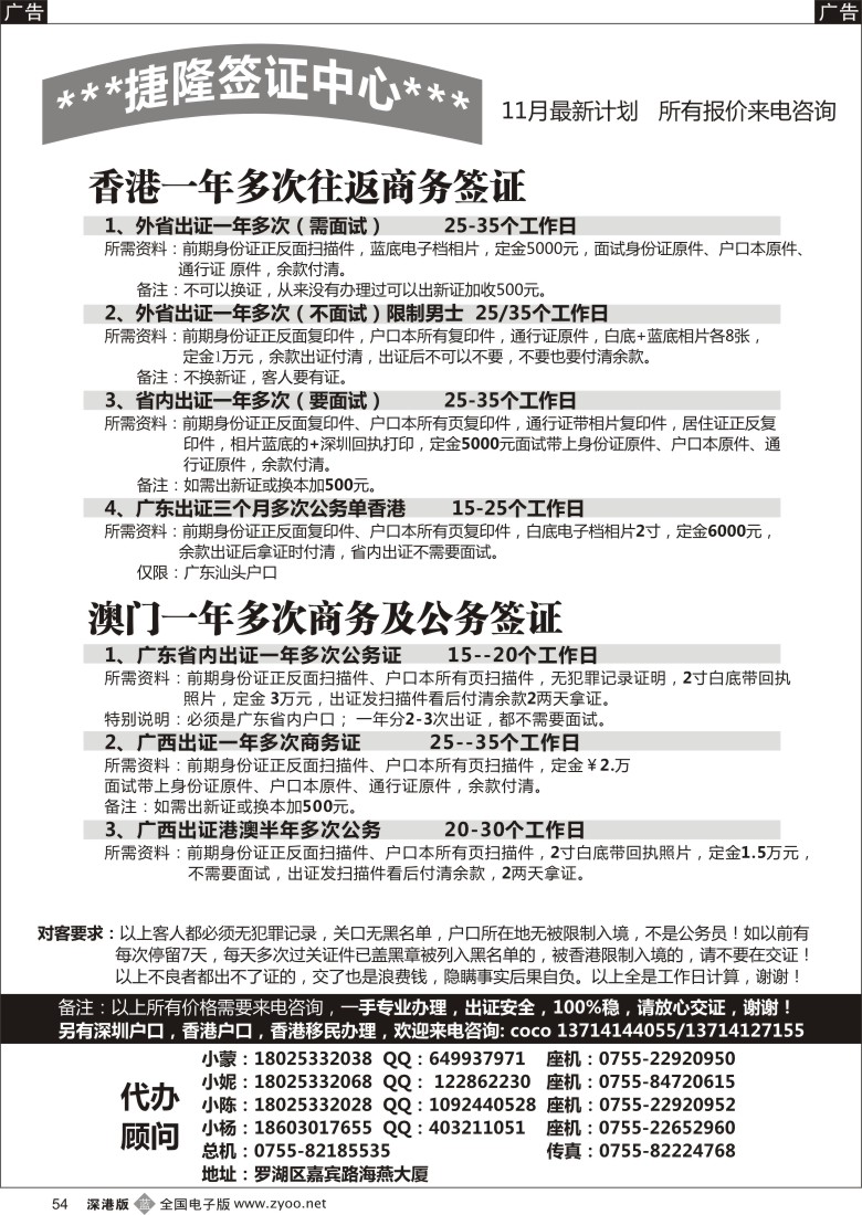 b黑054  快速港澳商务多次港澳公务多次一手办理