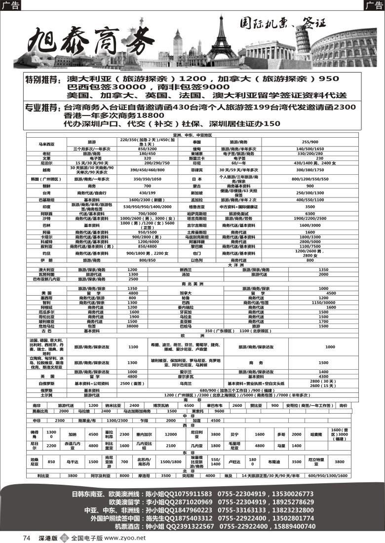 b黑074  旭泰商务旅游—各国签证