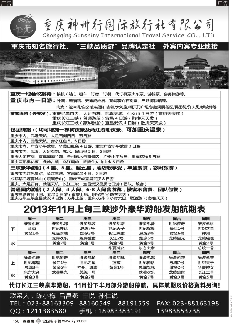b黑150  重庆神州行国际旅行社