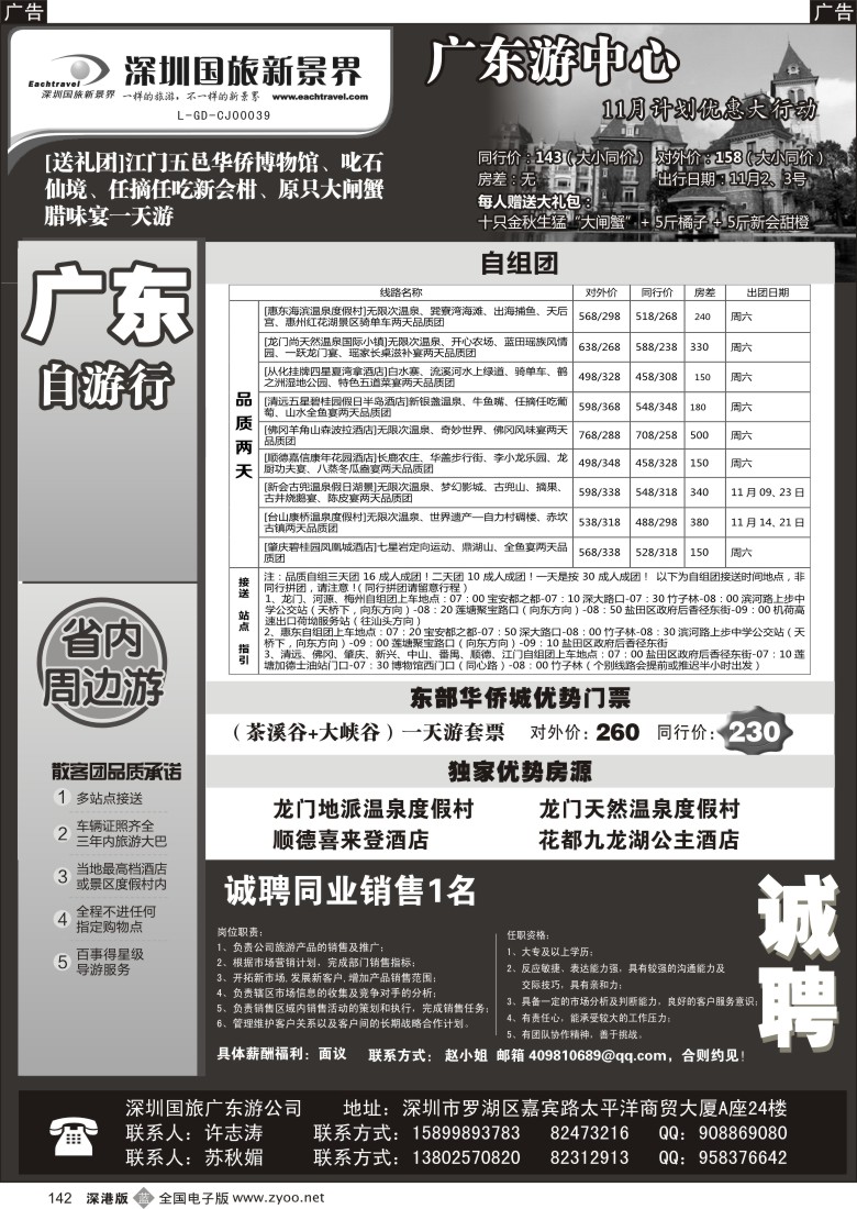 b黑142  国旅新景界—省内游
