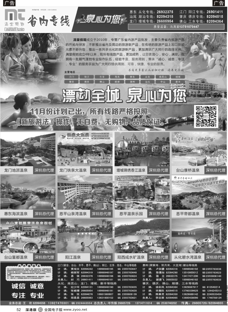 r黑052  【满堂假期】惠州、江门、阳江、龙门、增城、肇庆、德庆、潮汕、茂名、湛江