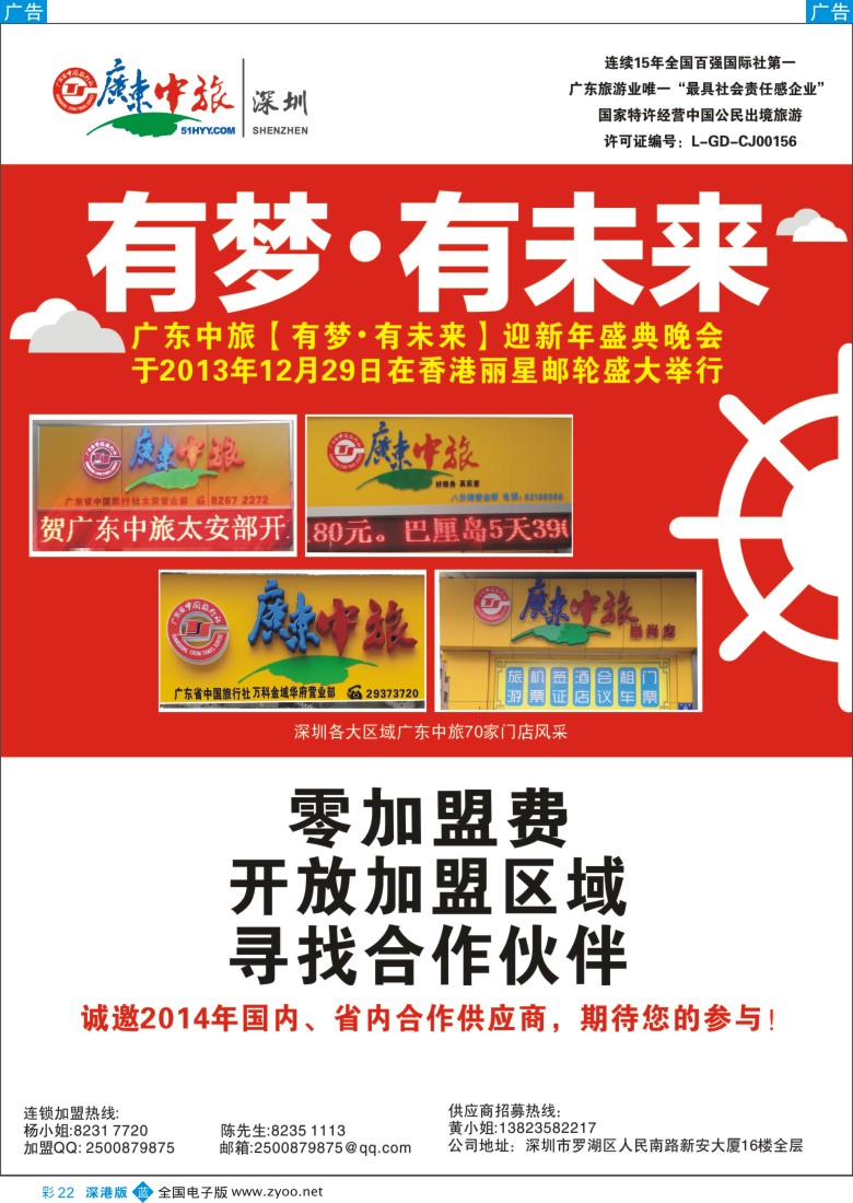 b彩022  广东中旅诚邀营业部代理加盟