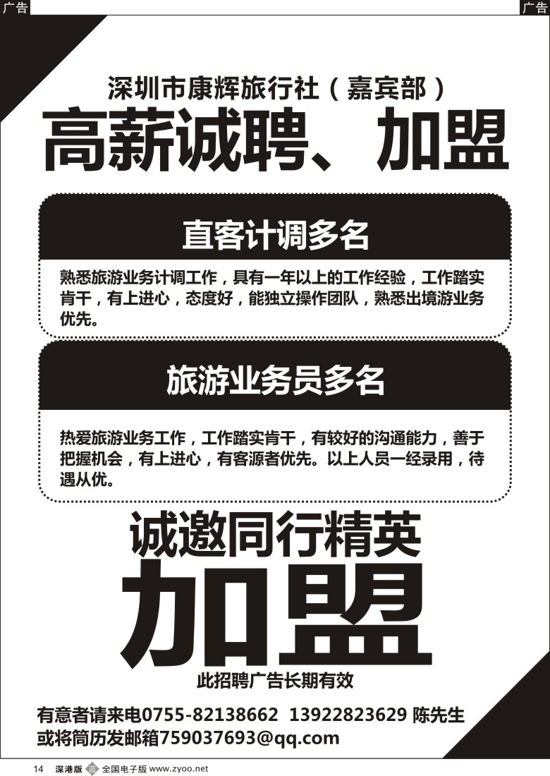 b黑014  招计调＼业务员／加盟