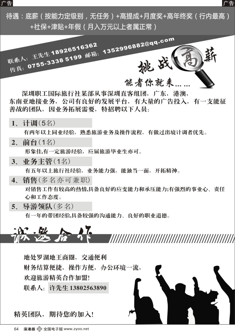 b黑064  国际旅行社招聘加盟
