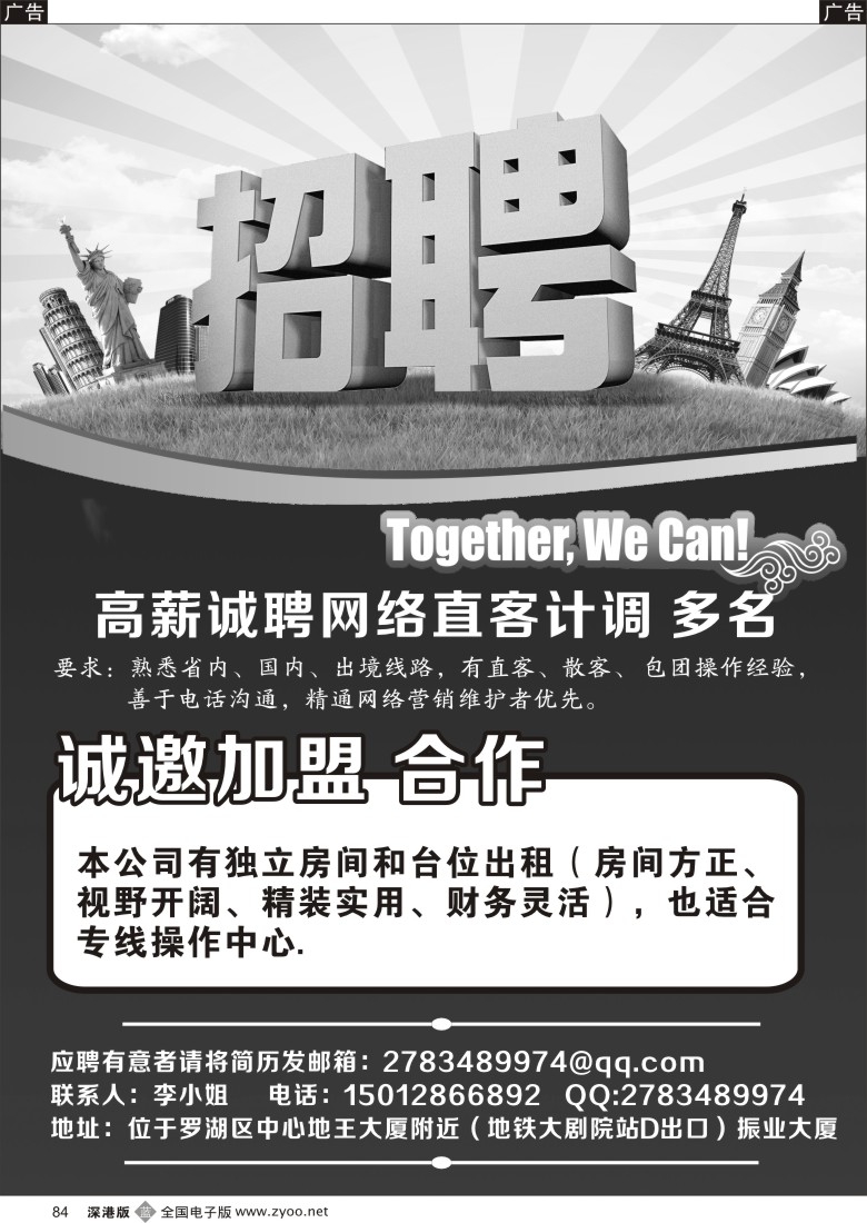b黑084  知名国际旅行社-高薪诚聘与加盟合作