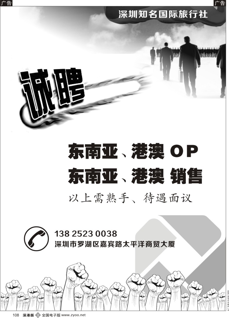 b黑108  知名国际旅行社高薪诚聘