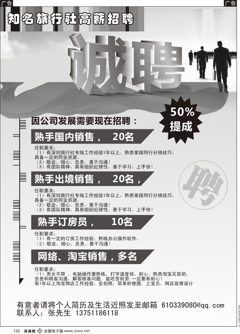 b黑130  知名旅行社高薪、高提成招聘