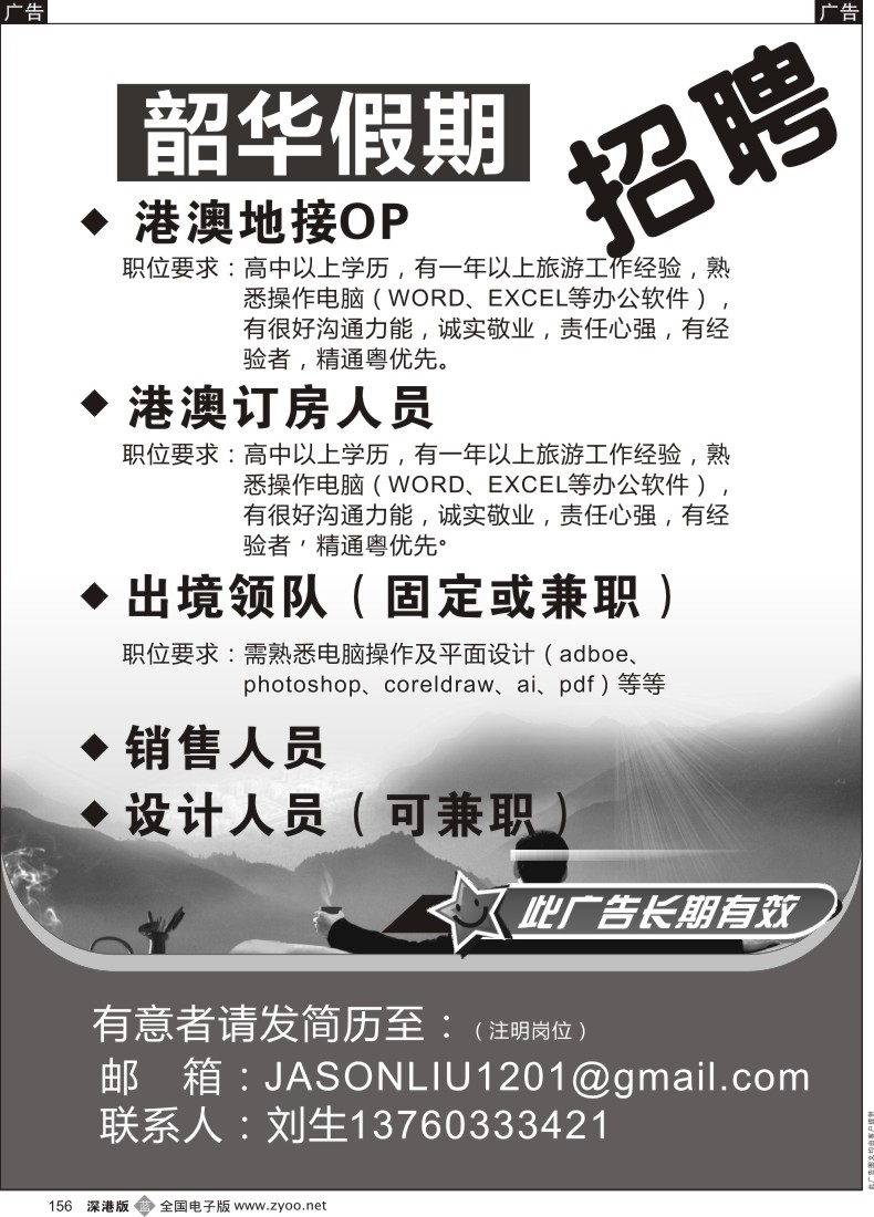b黑156  韶华假期—高薪诚聘