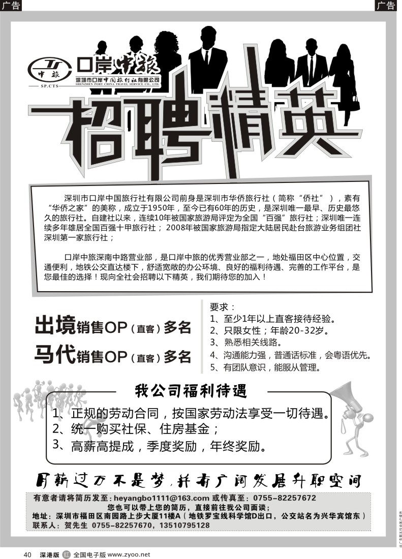 r黑040  聘：马代直客销售OP、出境销售OP