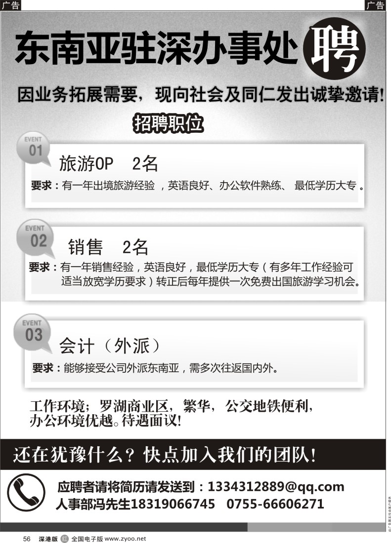 r黑056  诚聘东南亚出境OP、销售、会计（外派）多名